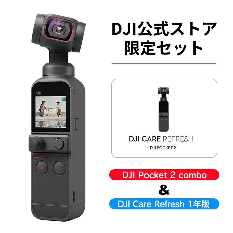 DJI 公式限定セット アクションカメラ Pocket 2 Combo ジンバル DJI 公式限定セット アクションカメラ Pocket 2 Combo ジンバル