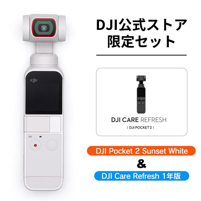 割引 DJI公式ストアお買い得 公式限定セット POCKET2 ホワイト combo