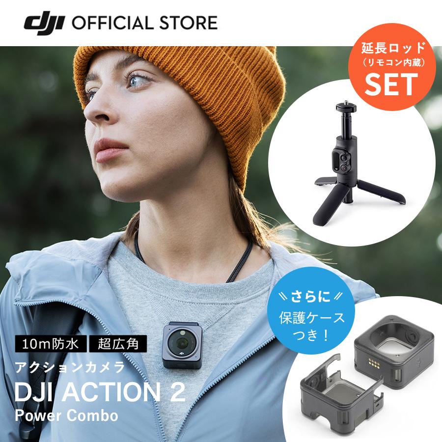 DJI お得な公式限定セット Action 2 Power Combo 延長ロッド 付 