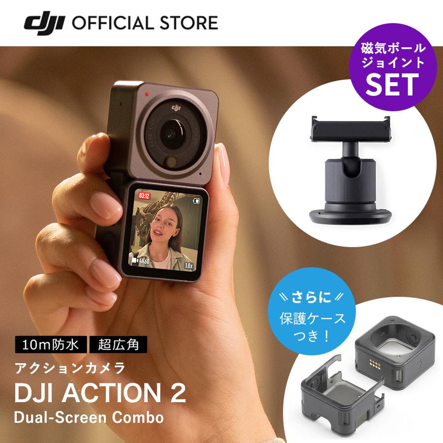 公式限定セットアクションカメラ DJI Action 2 DualScreen Combo 32GB内蔵ストレージ ビデオカメラ 磁気ポール