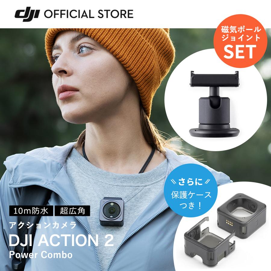 DJI お得な公式限定セット Action 2 Power Combo 磁気ポールジョイント 