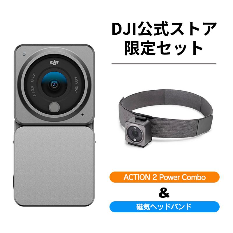 公式限定セット DJI Action 2 Power Combo 磁気ヘッドバンド 付 
