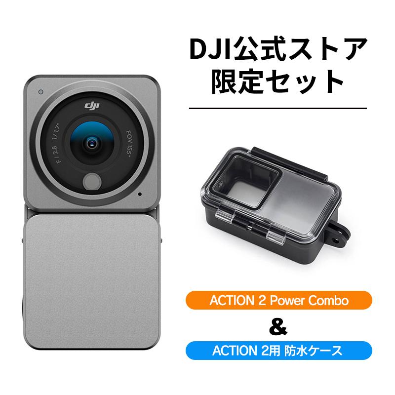 DJI Action2 アクションカメラ&ケースセット