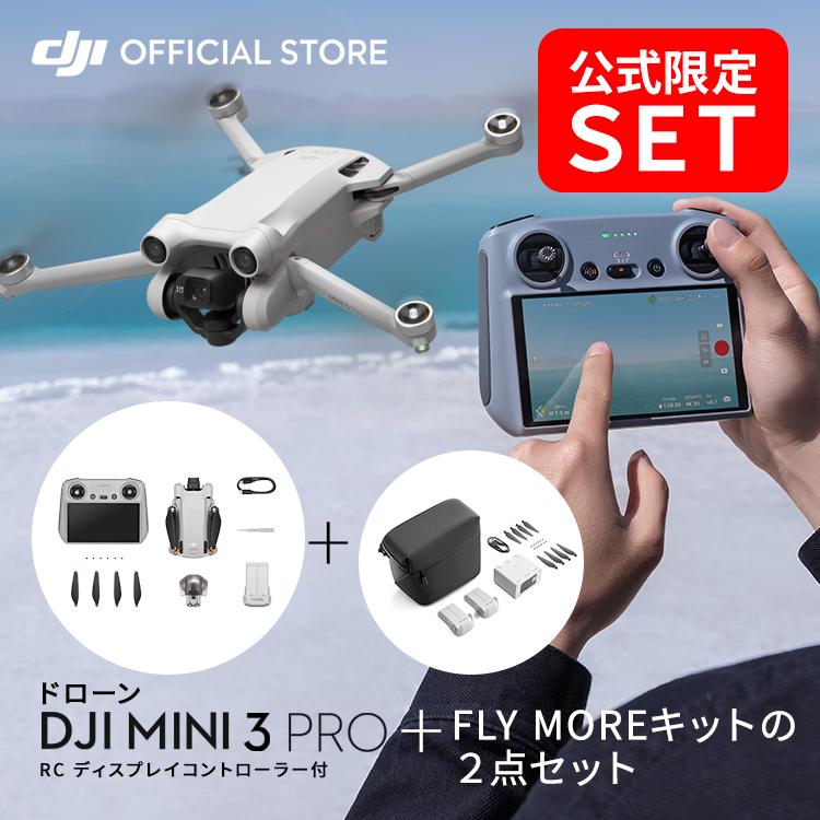 公式限定セット DJI Mini 3 Pro RC 付 + Fly Moreキット :setdji0000043:DJI公式ストア - 通販 -  Yahoo!ショッピング
