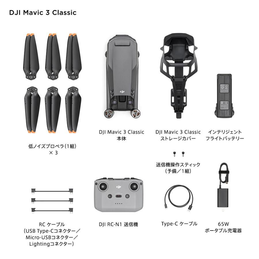 公式限定セット ドローン マビックスリー DJI Mavic 3 Classic + Fly More Kit アクセサリーキット｜dji-store｜10