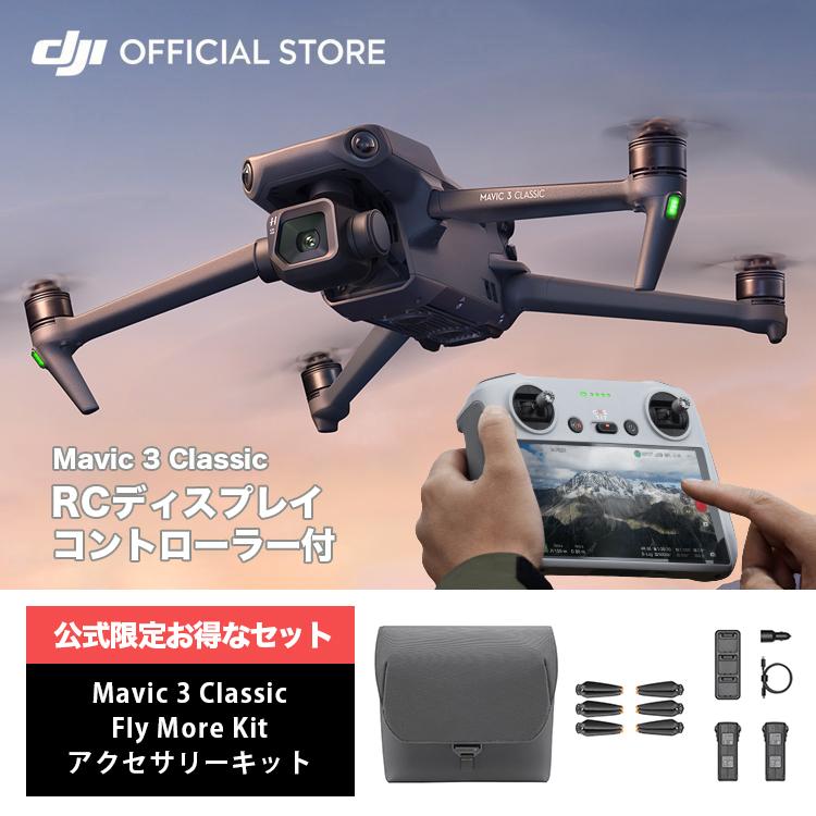 プレゼント ドローン DJI Mavic 3 Pro Fly More Combo RC PRO コンボ