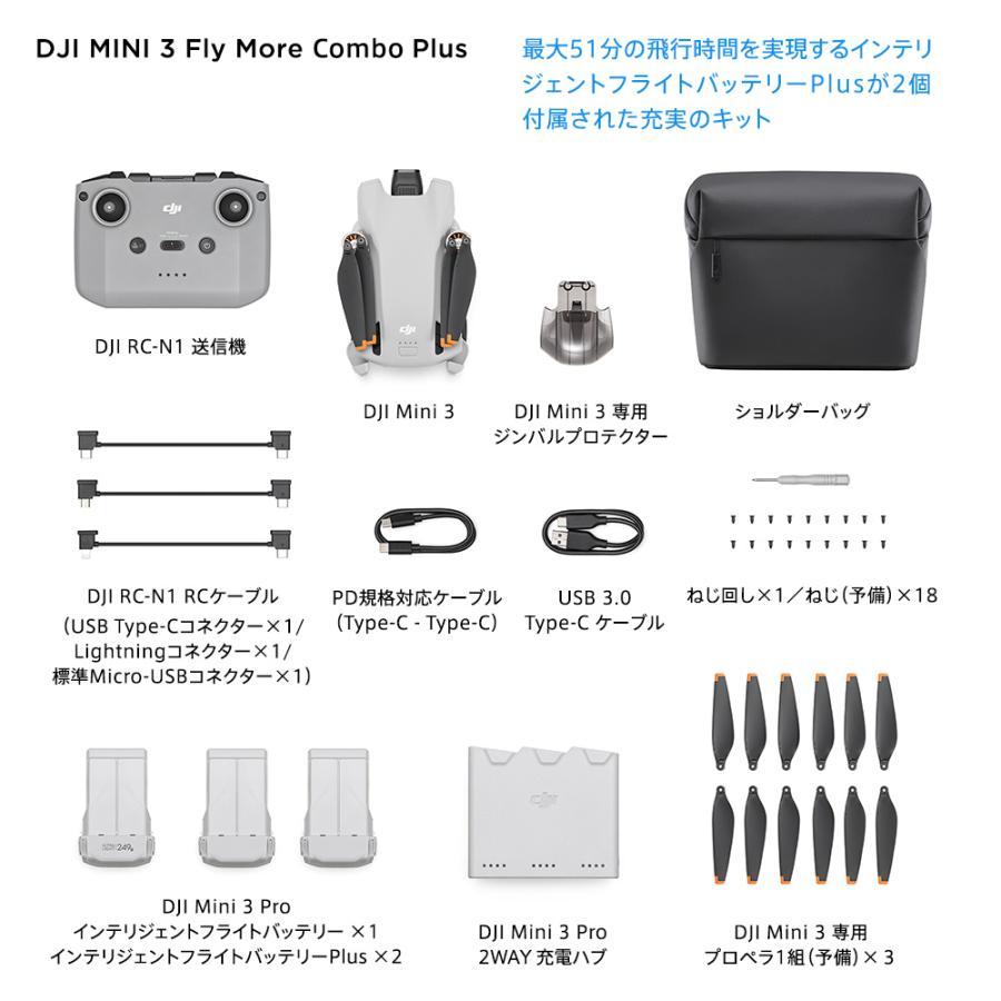 公式限定セット DJI Mini 3 Fly More Combo Plus + プロペラガード 付 