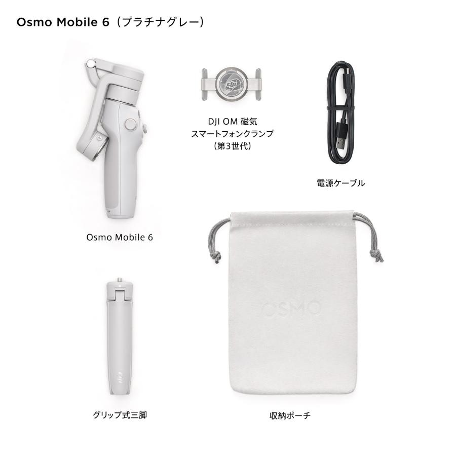 公式限定セット DJI Osmo Mobile 6 プラチナグレー 保証1年 Care 