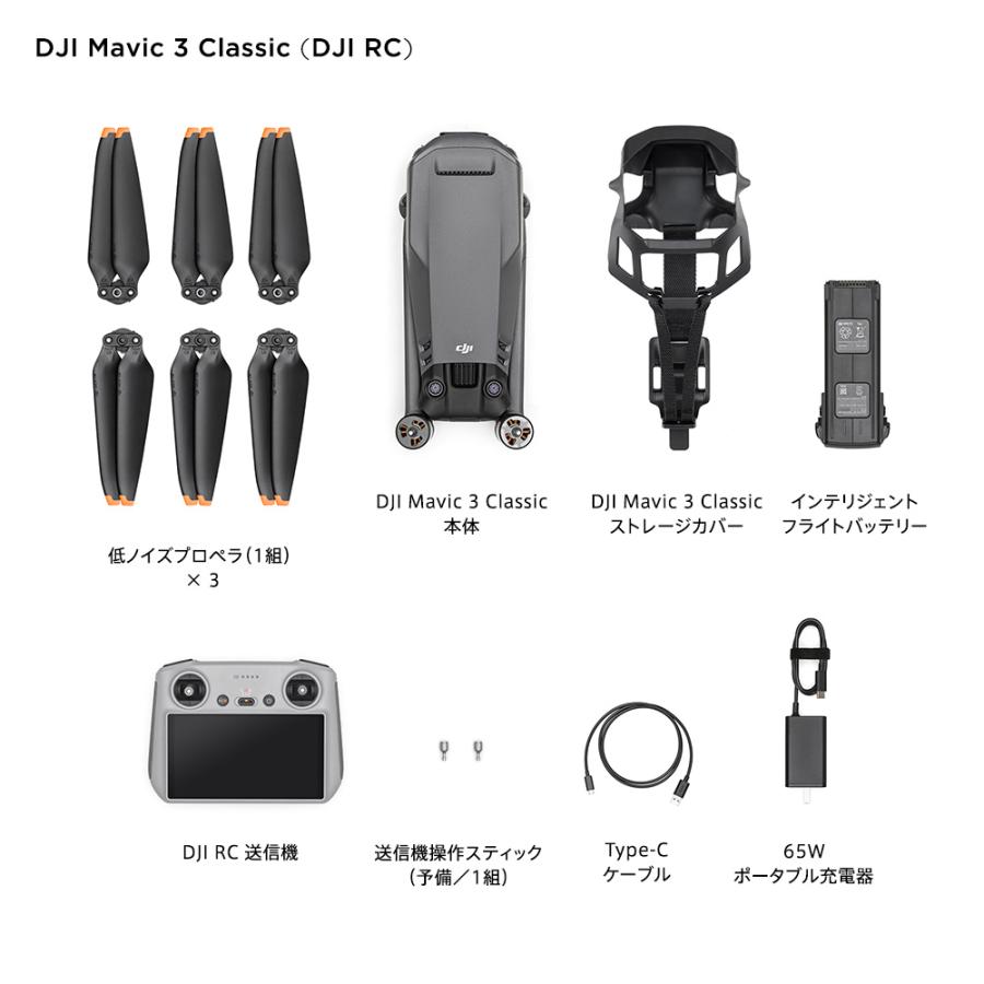 DJI お得な公式限定セット ドローン マビックスリー Mavic 3 Classic 
