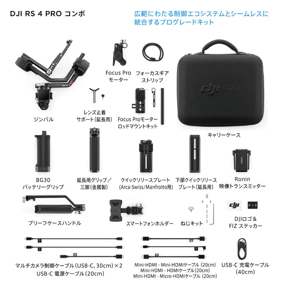 お得な公式限定セットでお得 DJI RS 4 Pro コンボ 保証付 Care Refresh 1年版の画像