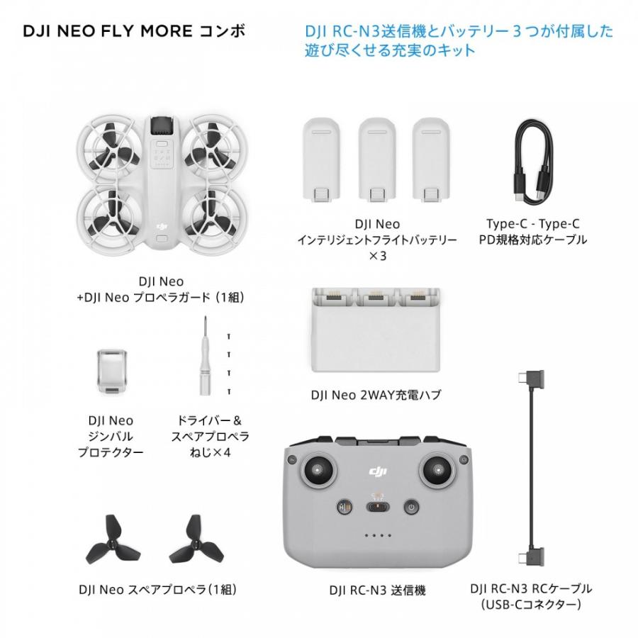 公式限定セット ドローン DJI Neo Fly More Combo コンボ ＋プロペラ＋ 