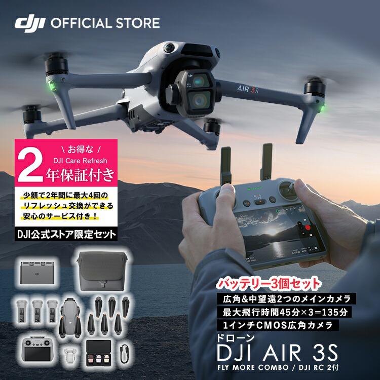 公式限定セット DJI Air 3S Fly More Combo (DJI RC 2) Air3Sコンボ 
