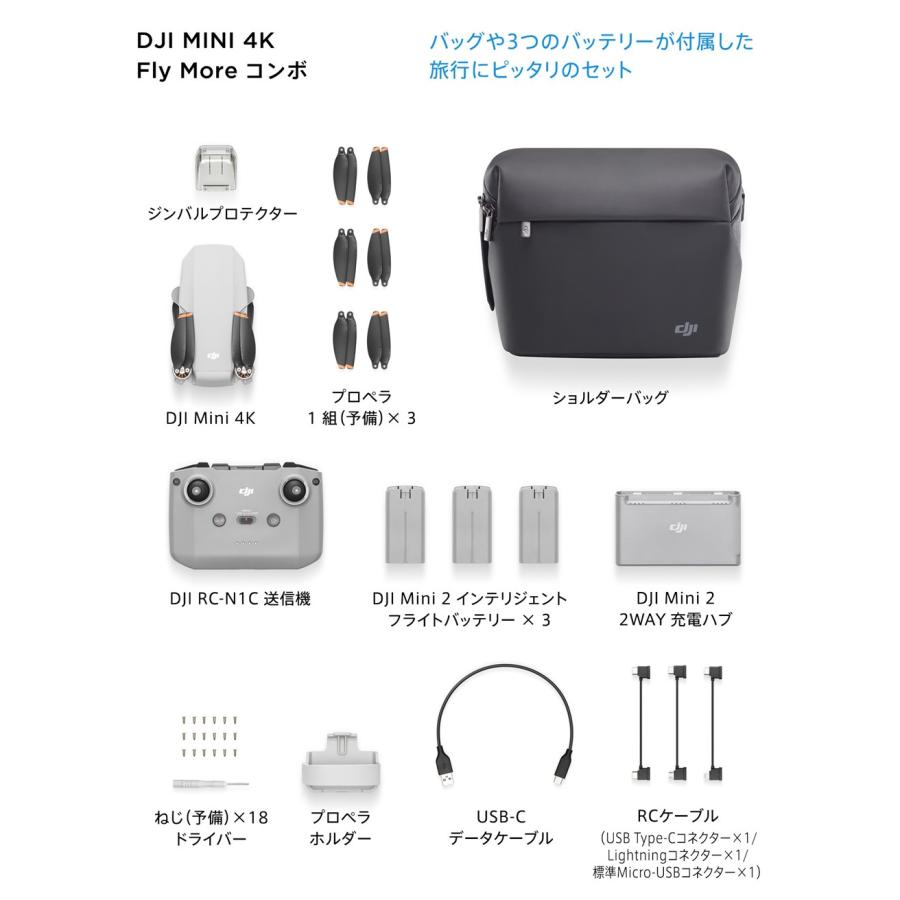 DJI Mini Fly More Combo-軽量・コンパクトなドローン DJI ドローン 新製品 DJI Mini 4K Fly More Combo コンボ ドローン