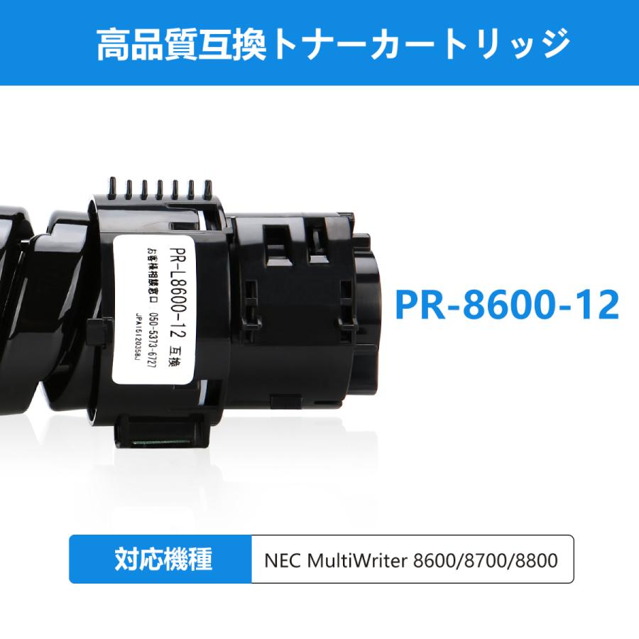 PR-L8600-12 互換トナー 対応機種：MultiWriter8600