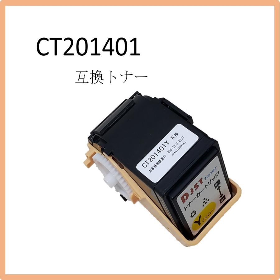 CT201401 (イエロー) 富士ゼロックス 互換トナーカートリッジ 対応機種