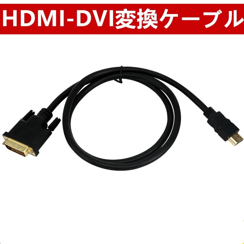 HDMI-DVI24+1変換ケーブル  DVI-D(24ピン+1・オス)-HDMI(タイプA・19ピン・オス) 金メッキHDMI-DVI端子 1080P ブラック1m 1.5m｜djsumart｜02