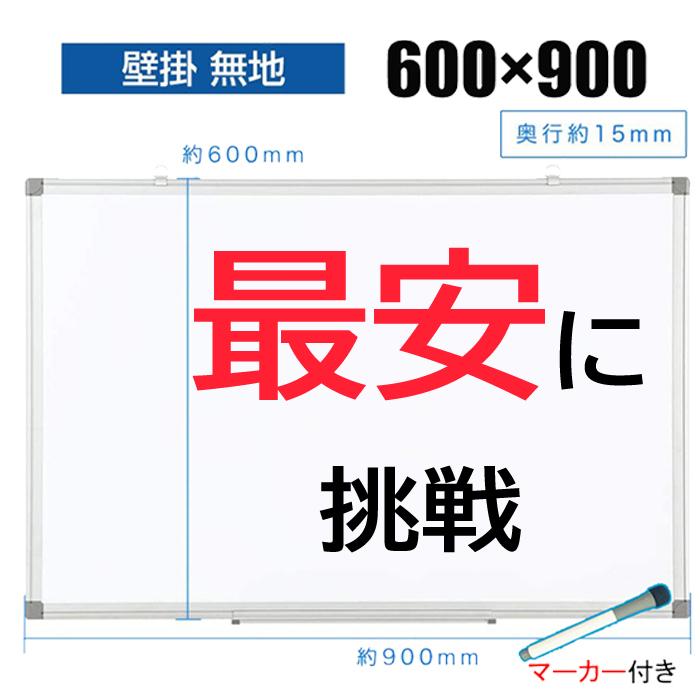 超安 ホワイトボード マグネット 壁掛け おしゃれ 子供 無地 900 600 マーカー付き 会議 事務所 オフィス お絵かき 掲示板 マーカーセット付き 白板 Jx6090 ホワイトルームpro 通販 Yahoo ショッピング