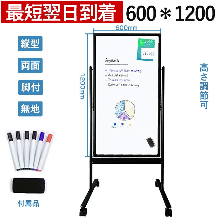 ホワイトボード 無地 両面 マグネット おしゃれ 会議 サイズ10x600mm 子供 マーカー 縦型 脚付き 高さ2段階調節可能 ブラックフレーム 白板 掲示板 Nobk6012 ホワイトルームpro 通販 Yahoo ショッピング