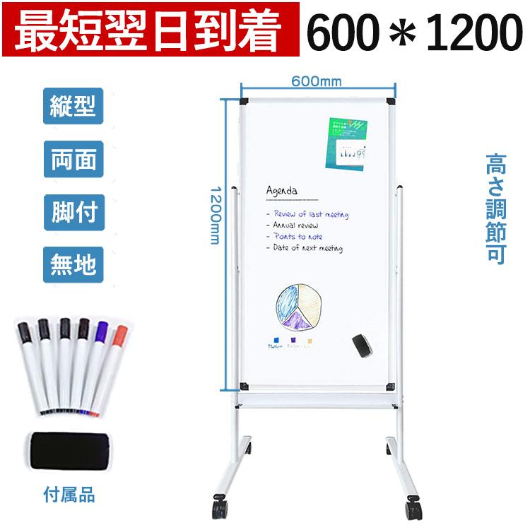 ホワイトボード 無地 両面 マグネット おしゃれ 会議 サイズ10x600mm 子供 マーカー 縦型 脚付き 高さ2段階調節可能 ホワイトフレーム 白板 掲示板 Nowh6012 ホワイトルームpro 通販 Yahoo ショッピング
