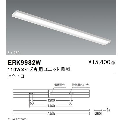 遠藤 ERK9982W  ＳＯＬＩＤ／１１０Ｗ本体／直付下面開放*EN-ERK9982W 外灯、LED外灯 【本物新品保証】