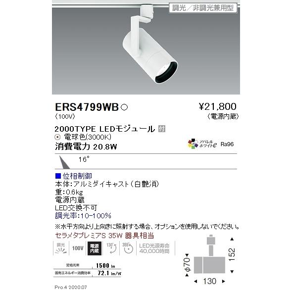 遠藤 Ers4799wb ｃｏｂ スポット ２０００タイプ Dk 市場の遠藤 屋外照明 ３０００ｋ 外灯 Led外灯