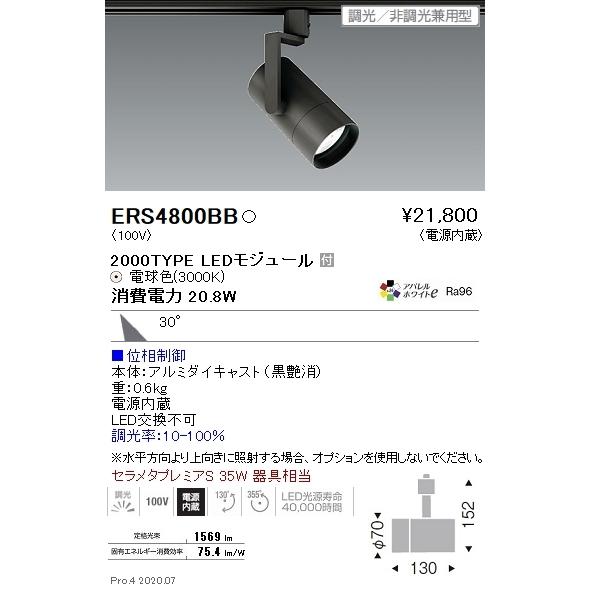 ブランド品専門の 遠藤 ERS4800BB  ＣＯＢ　スポット　２０００タイプ　３０００Ｋ　広角　位相*EN-ERS4800BB 外灯、LED外灯