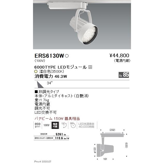遠藤 Ers6130w ｒｓスポット ｒ６０００タイプ ３５００ｋ En Ers6130w Dk 市場 住宅設備 ｒｓスポット ｒ６０００タイプ ３５００ｋ En Ers6130w En Ers6130wならショッピング ランキングや口コミも豊富なネット通販 更にお得なpaypay残高も スマホアプリも充実で毎日