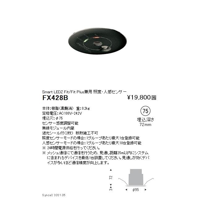 【感謝価格】 遠藤 FX428B  Ｆｉｔ　照度　人感センサー*EN-FX428B 外灯、LED外灯