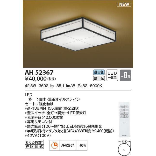コイズミ照明 KOIZUMI KOIZUMI *AH52367 屋外照明 ko ah52367 外灯 LED外灯 DK 市場