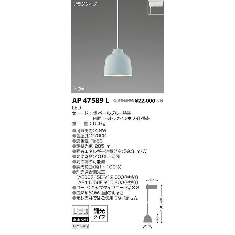 【最安値挑戦！】 コイズミ照明 KOIZUMI *AP47589L 外灯、LED外灯