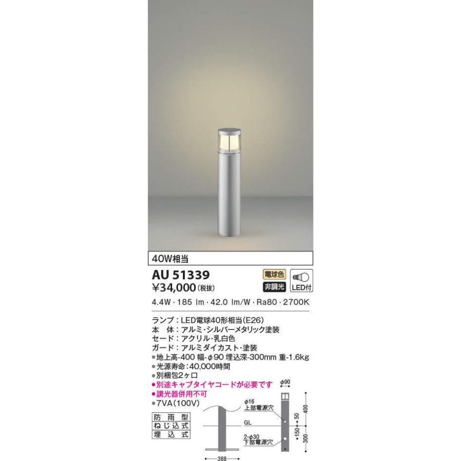 コイズミ照明 KOIZUMI *AU51339 外灯、LED外灯 女性が喜ぶ♪ - www.inpfp.dz コイズミ照明 KOIZUMI *AU51339 外灯、LED外灯 女性が喜ぶ♪ - www.inpfp.dz