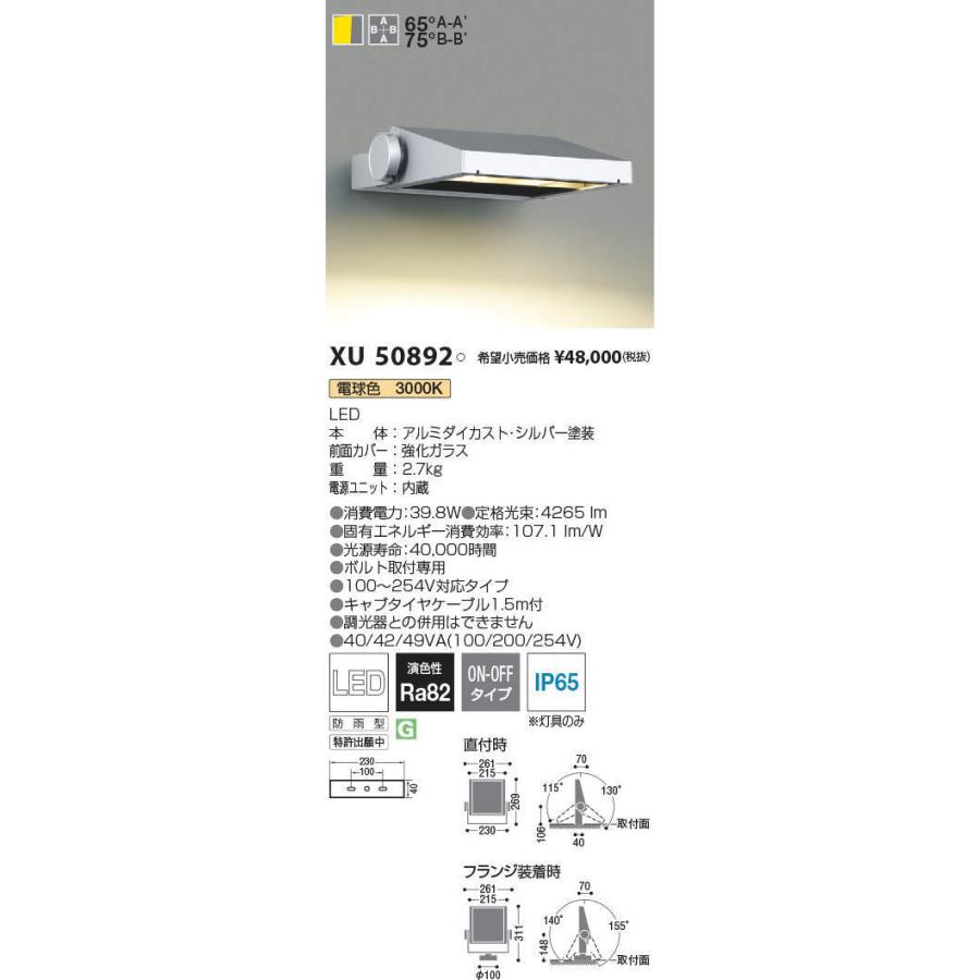 コイズミ照明 住宅設備 LED照明*XU50892 DK 市場 ko xu50892 【オンラインストア廉価】！