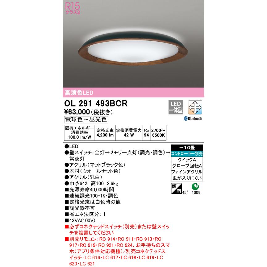 20830円 当社の オーデリック ODELIC OL291493BCR LEDシーリングライト