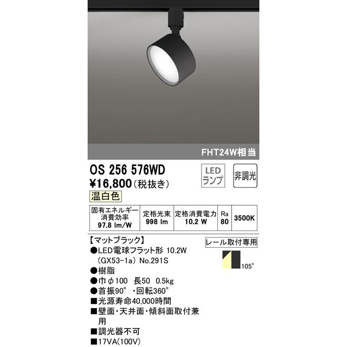 メーカー取り寄せ商品] オーデリック ODELIC スポットライト DK 市場 ODELIC オーデリック oh os256576wd 外灯 LED外灯
