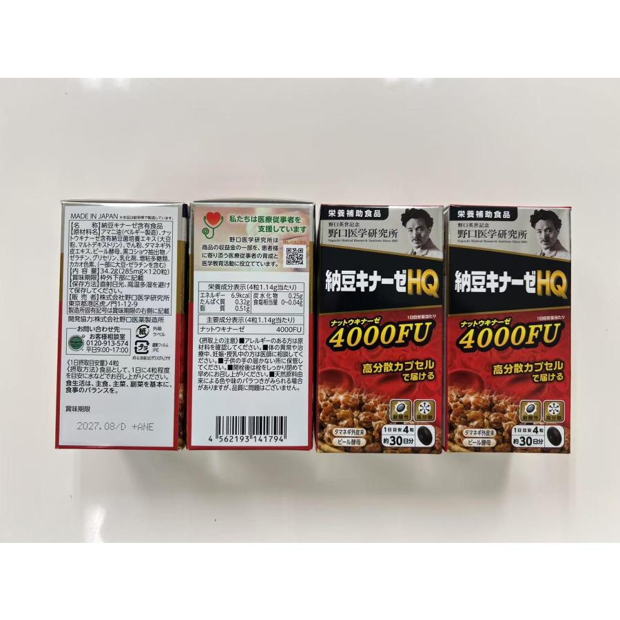 野口医学研究所 【4本セット】納豆キナーゼHQ 4000fu : DK STORE
