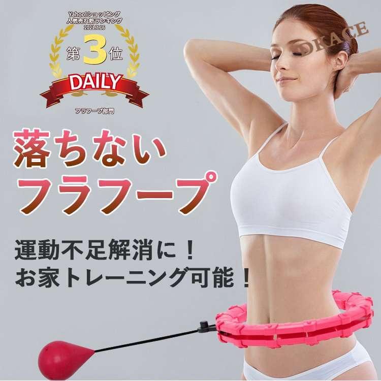 フラフープ スマート 腰部を鍛える 室内 ダイエット器具 お腹周り サイズ調整可能 トレーニング 訳あり 脂肪燃焼 腹筋 ダイエット 引き締め