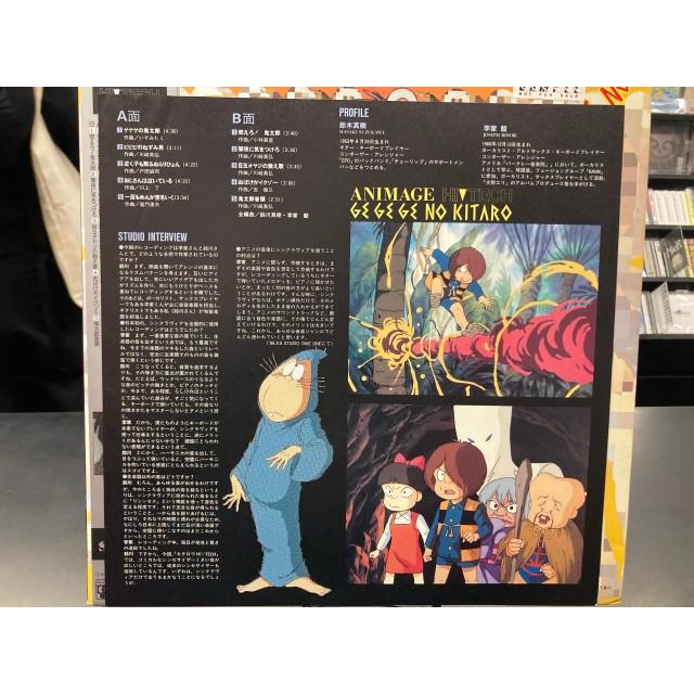 廃盤レコード！ 見本盤白ラベル ゲゲゲの鬼太郎 アニメージュ