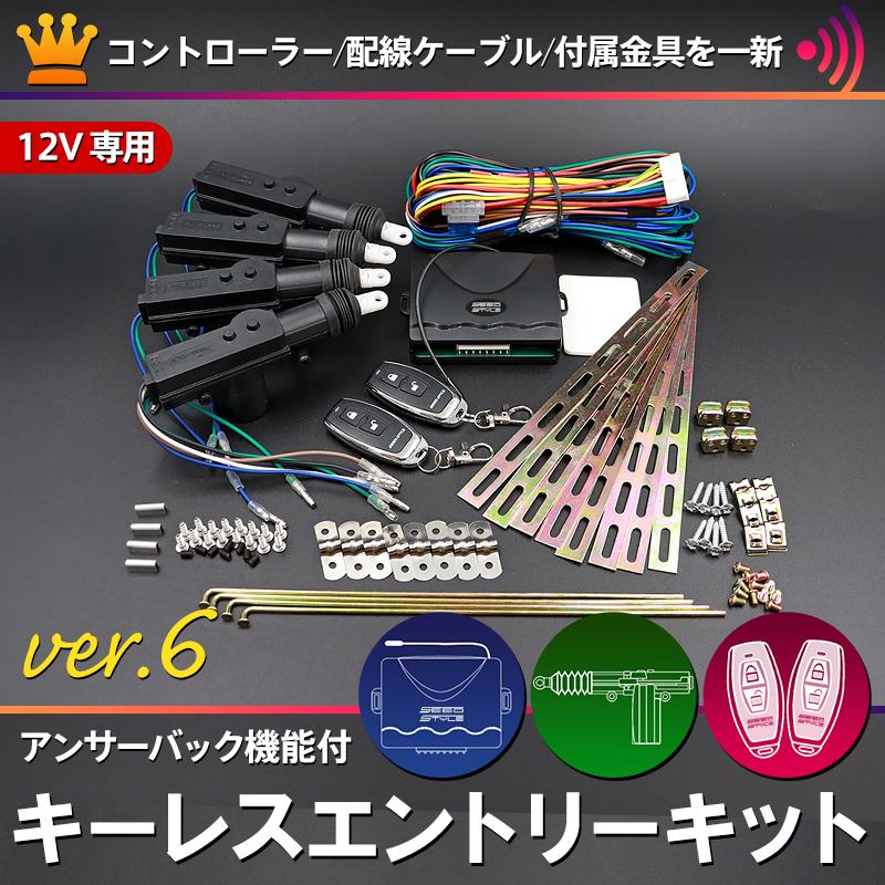 キーレス エントリーキット Ver.6 アンサーバック機能 軽トラ ジムニー キャリー ハイゼット ミニキャブ プロボックス リモコン 集中 ドアロック 柊 | ブランド登録なし | 01