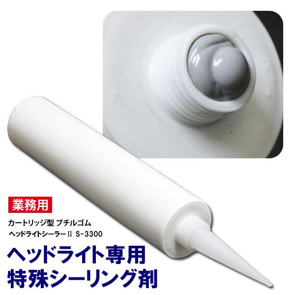 ヘッドライト用防水特殊シーリング剤カラ割り加工に グレー 330ml ヘッドライトシーラーII S-3300 レビューで送料無料 柊 | ブランド登録なし