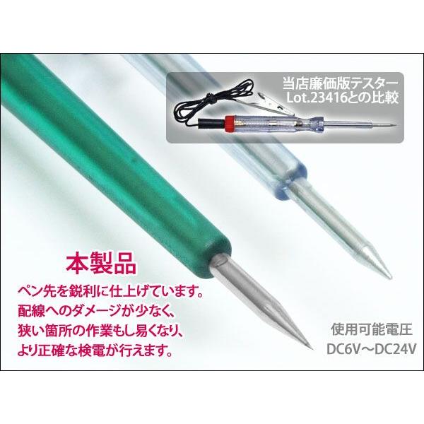 検電テスター 2色LED光で極性確認もできる 電源検索の必需品検電テスター DC6V〜24V 工具 椚 :23861:ダイコン卸 直販部 - 通販 - Yahoo!ショッピング 検電テスター 2色LED光で極性確認もできる 電源検索の必需品検電テスター DC6V〜24V 工具 椚 :23861:ダイコン卸 直販部 - 通販 - Yahoo!ショッピング