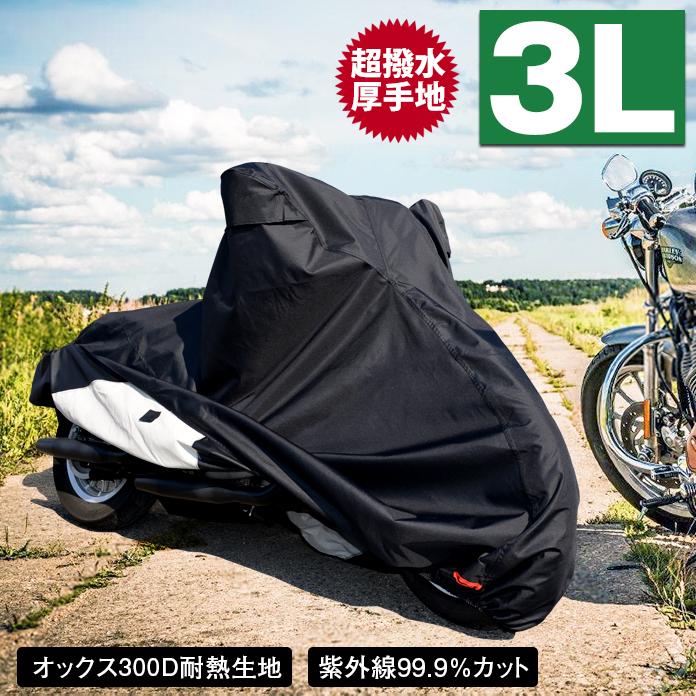 最安挑戦！ バイクカバーXL LL 黒×銀 撥水防塵オートバイUVカットスクーター 92