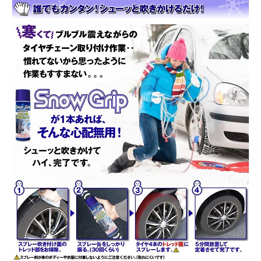 お得用３本組 スプレー式 タイヤチェーン ノーマルタイヤに吹付け脱出！タイヤスプレー ノルウェー製オリジナル 樅 | ブランド登録なし | 07