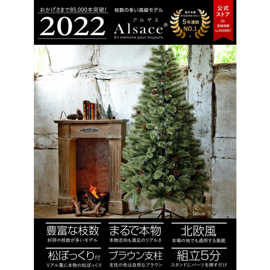 2022年 アルザスツリー 150 Alsace