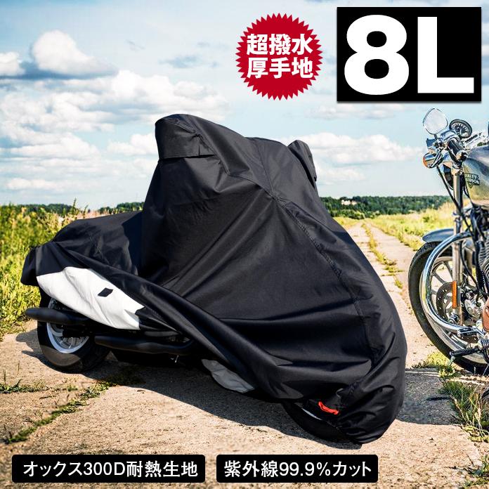 300D厚手 大型バイク用 ブラック　バイクカバー 撥水加工 耐炎 3XL