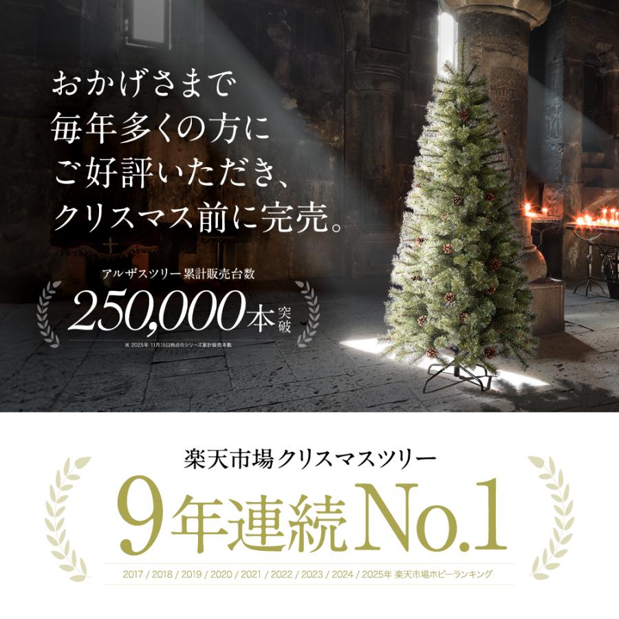 【公式 Alsace(R) 正規品】クリスマスツリー 210cm 豊富な枝数 2026ver. 樅 高級 ドイツトウヒ ツリー オーナメント なし アルザス ツリー Alsace まるで本物 | Alsace | 04
