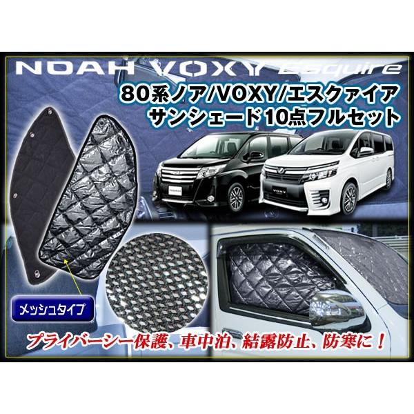 保存版 80系ノア Voxy エスクァイア 専用 日除け サンシェード 黒メッシュ 完全遮光 車中泊 アウトドアに 人気no 1 本体 Zoetalentsolutions Com
