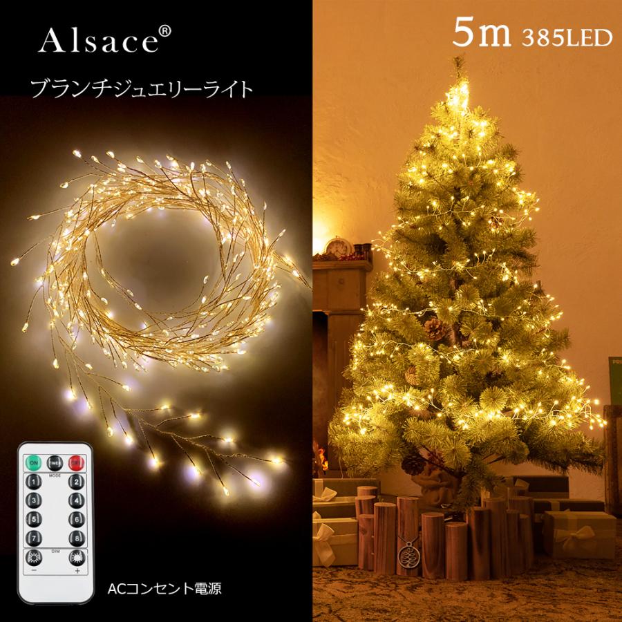 Alcase(R)公式 正規品 ブランチ ジュエリーライト LED