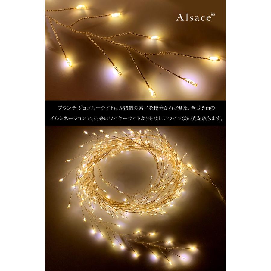 【公式 Alsace(R) 正規品】 ブランチ ジュエリーライト LED イルミネーション ACコンセント式 ワイヤー 120cm 150cm に最適385球 5ｍ リモコン 室内 屋外 柊 |  | 02