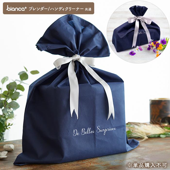 ビアンカハンディ掃除機専用 ビアンカ ハンドブレンダー 単品購入不可 ラッピング袋 リボン付 ギフト ジェットウォッシャー部材 椚 | ブランド登録なし