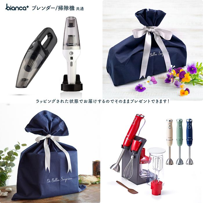ビアンカハンディ掃除機専用 ビアンカ ハンドブレンダー 単品購入不可 ラッピング袋 リボン付 ギフト ジェットウォッシャー部材 椚 | ブランド登録なし | 02